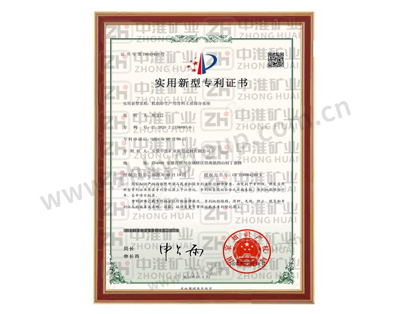 機制砂生產(chǎn)用骨料土質篩分系統(tǒng)-ZL-2021-2-2156895.6